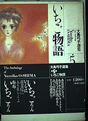 大島弓子選集 (第1巻) 誕生 | 大島 弓子 |本 | 通販 | Amazon